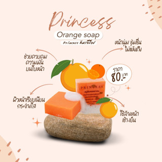 🚀พร้อมส่ง🚀สบู่ส้มคอลลาเจน 🍊Princess🍊(ของแท้ 100%) ช่วยลดความมันบนใบหน้า