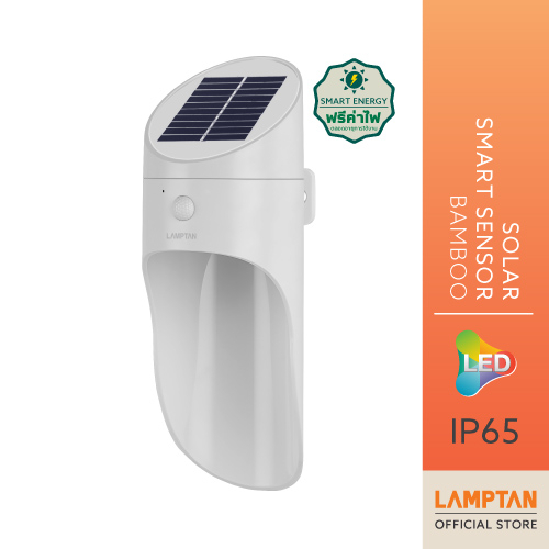[ 1 แถม 1 ] LAMPTAN โคมไฟติดผนังพลังงานแสงอาทิตย์ LED Solar Smart Sensor Bamboo 1.2w แสงเหลือง พร้อมเซ็นเซอร์ฯ