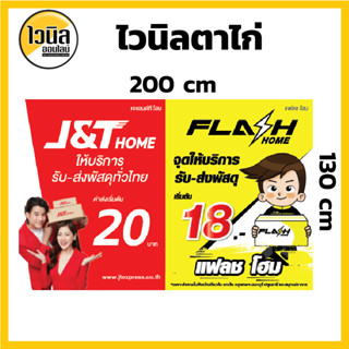 J8  ป้ายเจแอนด์ที  J&amp;T ไวนิล ธงญี่ปุ่น ป้ายไวนิล 130x200 cm ความละเอียดคมชัดสูง