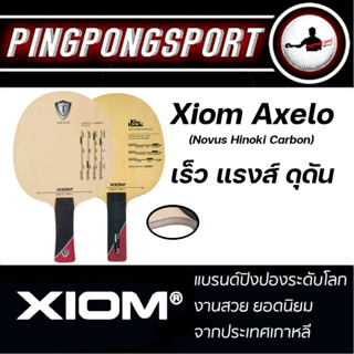 Pingpongsport ไม้ปิงปอง Xiom Axelo