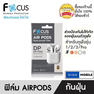 Focus ฟิล์มกันฝุ่น สำหรับ AirPods 3, AirPods 1/2, AirPods Pro กันฝุ่น กันรอย - Focus Dust-proof Film