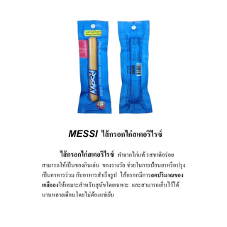 [6 ชิ้น] Messi Sterilized Chicken Sausage - เมซซี่ ไส้กรอกไก่ สเตอร์ริไรซ์ สำหรับสุนัข (40g.x6)