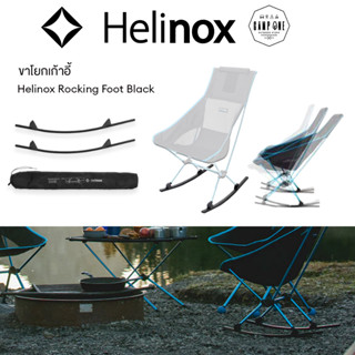 ขาโยกเก้าอี้ Helinox Rocking Foot Black