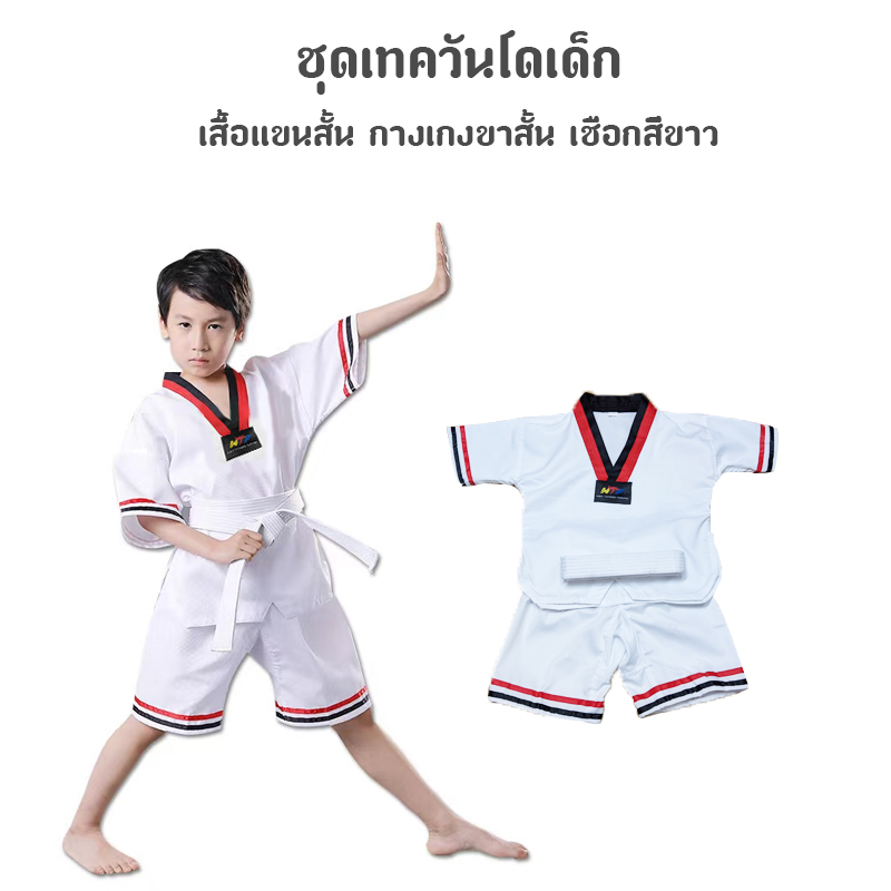 เบอร์90-190 ชุดเทควันโด ชุดเทควันโดเด็ก ชุดเทควันโดผู้ใหญ่ เสื้อกางเกงขายาว [100-150 คอเสื้อสีแดงดำ/160-190 ปลอกคอสีดำ]