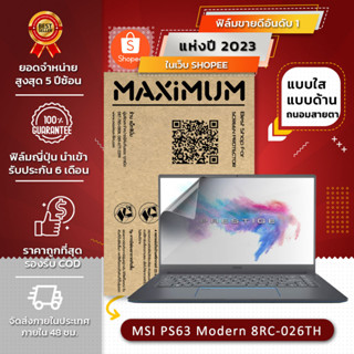 ฟิล์มกันรอย คอม โน๊ตบุ๊ค รุ่น MSI PS63 Modern 8RC-026TH (ขนาดฟิล์ม 15.6 นิ้ว : 34.5x19.6 ซม.)