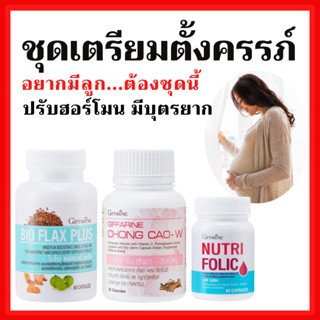 [ส่งฟรี]โฟลิค เตรียมตั้งครรภ์ กิฟฟารีน โฟลิก บำรุงเลือด มีบุตรยาก ไบโอแฟลก ปรับฮอร์โมน NUTRI FOLIC / BIO FLAX PLUS