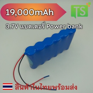 แบตเตอรี่ li-ion 3.7V 19,000 mAh สำหรับ บอร์ด powerbank