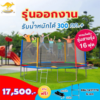 smartplayonly สปริงบอร์ด จิงโจ้ รุ่นออกงานขนาด 16 ฟุต(4.80 เมตร)สีรุ้ง สปริง 7 นิ้ว พร้อมรั้วตาข่ายกันตกฟรีสมอปัก