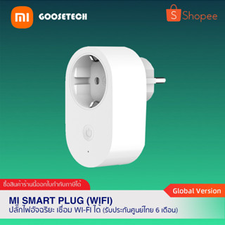 Xiaomi Mi Smart Plug (wifi) Global Version เต้าเสียบปลั๊กไฟอัจฉริยะ เชื่อมต่อ wifi ได้ (รับประกั