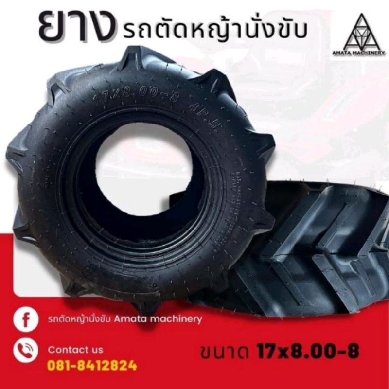 ยาง​รถตัดหญ้า​นั่งขับ