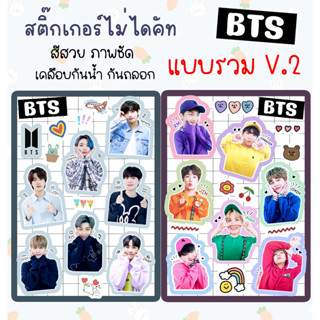 BTS สติ๊กเกอร์ไม่ไดคัท แบบรวมวง อ่านก่อนสั่งนะคะ