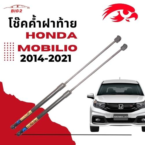 โช๊คฝาท้าย Honda Mobilioปี2014-2021(ราคาต่อ1คู่)HAWKEYES  สินค้าของจริง เป็นไป ตามในรูปภาพ