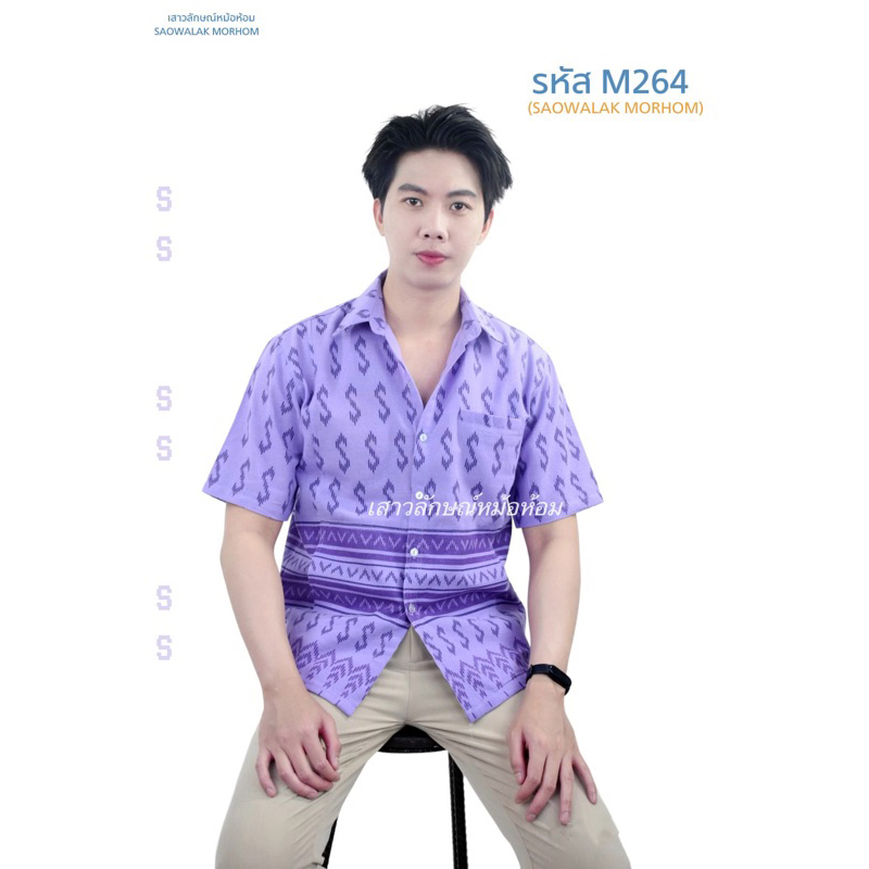 เชิ๊ตชายซาฟารีพิมพ์ลายขอสีม่วง รหัสM264