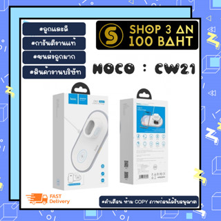 Hoco รุ่น CW21 3in1 Wireless Change แท่นชาร์จไร้สาย สามารถชาร์จพร้อมกันได้ แท้พร้อมส่ง (040266)