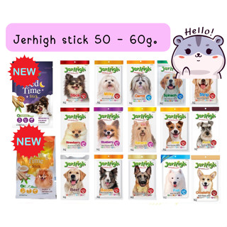 Jerhigh stick ขนมสุนัข  ขนาด 50-60 กรัม