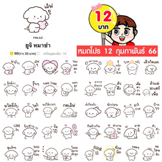 โปรลดราคาสติกเกอร์ไลน์ ลาย “ยูจิ หมาซ่า”(ได้รับทันทีหลังชำระเงิน)