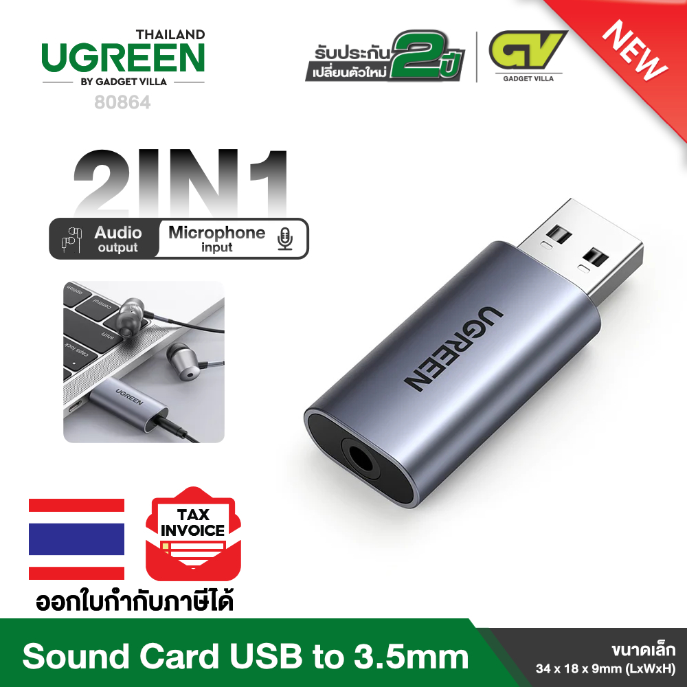 UGREEN รุ่น 80864 Sound Card USB to แจ๊ค 3.5มม. การ์ดเสียงสำหรับ PC, โน๊ตบุ๊ค, PS4 External USB Soun