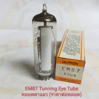 EM87 Tunning Eye Tube หลอดตาแมว Ultron NOS/NIB (ราคาต่อหลอด)