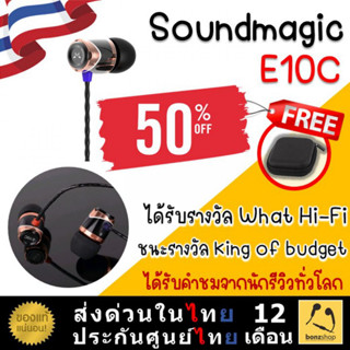 Soundmagic E10C หูฟังได้รับรางวัลและคำชมจากนักรีวิวมากมาย | bonzshop |