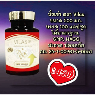 ถังเช่า ตรา Vilas คุ้มมาก 500 มก. (ถั่งเช่า 450มก.) 100 แคป/ขวด ทานได้ 3 เดือน มีอย. GMP,  HACCP เสริมสมรรถนะร่างกาย