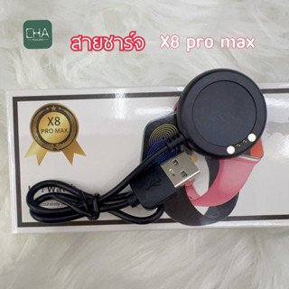 สายชาร์จ X8 pro max Big สายชาร์จนาฬิกา สายชาร์จ X10 pro max  smart watch สายชาร์จ  charger  cable