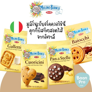 BARILLA Mulino Bianco Baiocchi Cookie Hazelnut and Cocoa Cream 200g บิสกิต แครกเกอร์ ขนม ขนมปังกรอบ คุกกี้