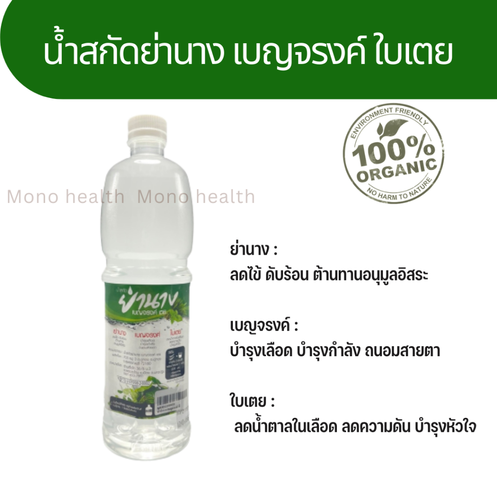 ส่งไว น้ำสกัดย่านาง เบญจรงค์ ใบเตย  ขนาด 1,000ml.