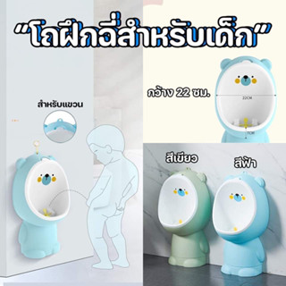 💥ถูกที่สุด💥 โถฉี่เด็ก โถปัสสาวะสำหรับเด็กผู้ชาย ติดตั้งเองได้