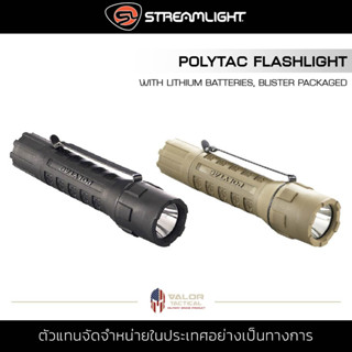 Streamlight - PolyTac 600 Lumens LED Flashlight with CR123A Lithium Batteries ไฟฉาย ไฟฉายพกพา ขนาดเล็ก กันน้ำ IPX7