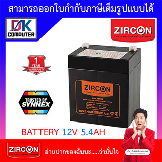 ZIRCON Battery เเบตเตอรี่เครื่องสำรองไฟ (UPS) 12V 5.4Ah