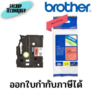 เทปพิมพ์อักษร Brother TZE-461 พื้นแดง-อักษรดำ (36mm) สินค้าศูนย์ เช็คสินค้าก่อนสั่งซื้อ ออกใบกำกับภาษีได้