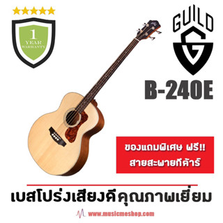 กีต้าร์เบสโปร่งไฟฟ้า Guild B-240E