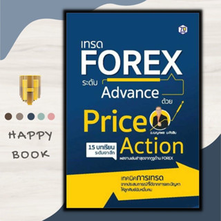 หนังสือ เทรด Forex ระดับAdvance ด้วย PriceAction : ธุรกิจ การเงิน การลงทุน