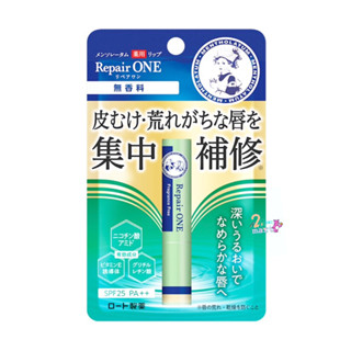 Mentholatum 🇯🇵💙 Repair ONE ลิปมันซ่อมแซมลิมฝีปากจากญี่ปุ่น กันยูวี 25 pa ++ Lip repair one