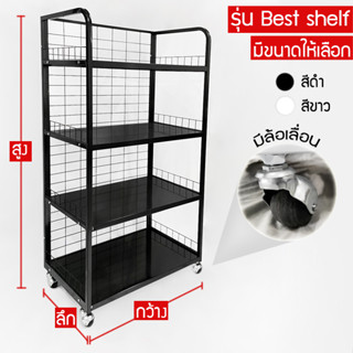 ชั้นวางสินค้า 4ชั้น,5ชั้น รุ่น Best shelf  (ราคาต่อ 1 ตัว)