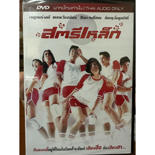 DVD เสียงไทยเท่านั้น : สตรีเหล็ก The Iron Ladies กำกับโดย ยงยุทธ ทองกองทุน