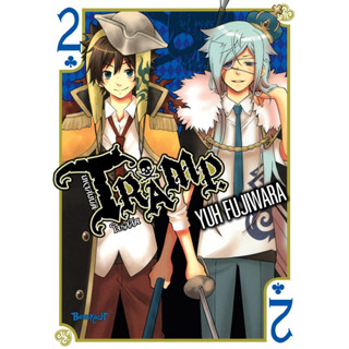 TRAMP. มหาสมบัติโจรสลัด เล่ม 1 - 2 ( หนังสือการ์ตูน มือหนึ่ง) by unotoon