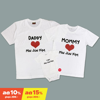 &lt;Screen Everything&gt; เสื้อครอบครัว Daddy&amp;Mommy love Baby ใส่ชื่อลูกได้ เสื้อพ่อแม่ลูก เสื้อเด็กสกรีนชื่อ บอดี้สูทเด็ก