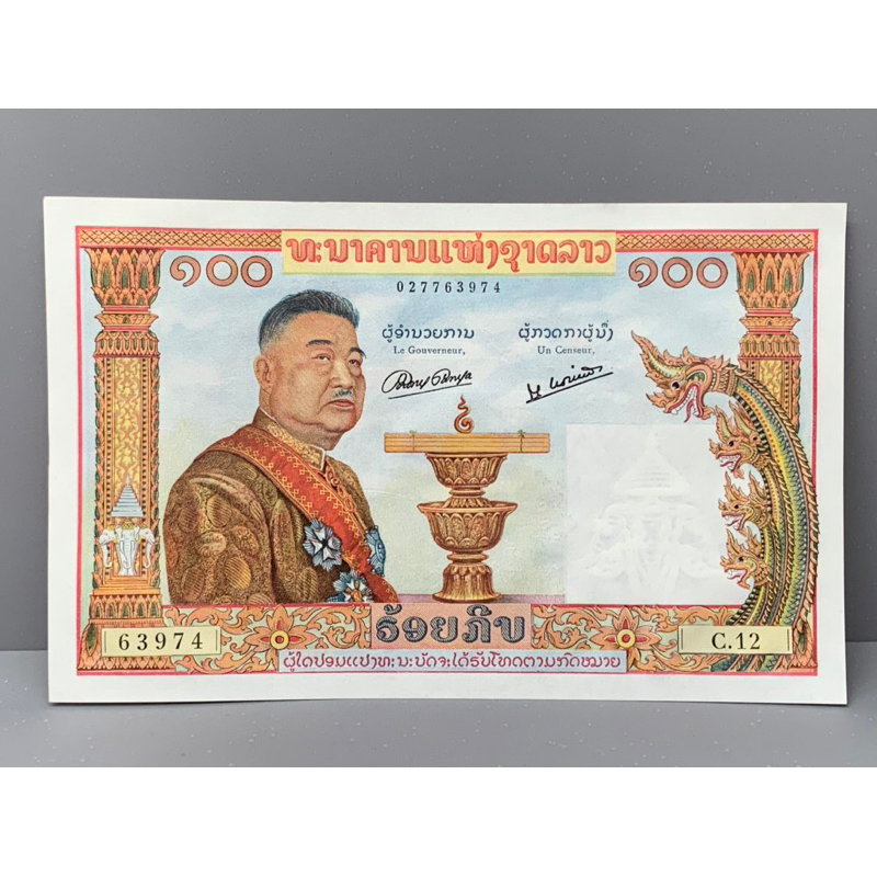 ธนบัตรรุ่นเก่าของประเทศลาว ชนิด100กิป ปี1957 UNC