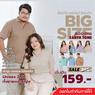 [ในLive ลด50%]HAPPY TEE🔥 BIG SIZE!! สีสวย เสื้อโปโลพลัสไซส์ คนหุ่นหมี มีกระเป๋า ผ้านุ่มคุณภาพดี ส่งตรงจากโรงงาน