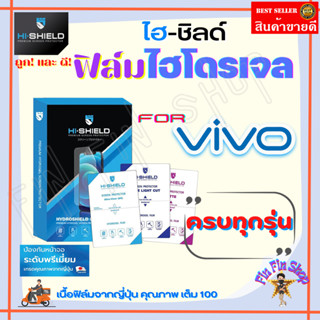 HiShield ฟิล์มไฮโดรเจล Vivo X50 Pro 5G/ X50 / X21/ X5 Pro/ X Note/ T1x / T1 5G/ S9/ S1 Pro/ S1