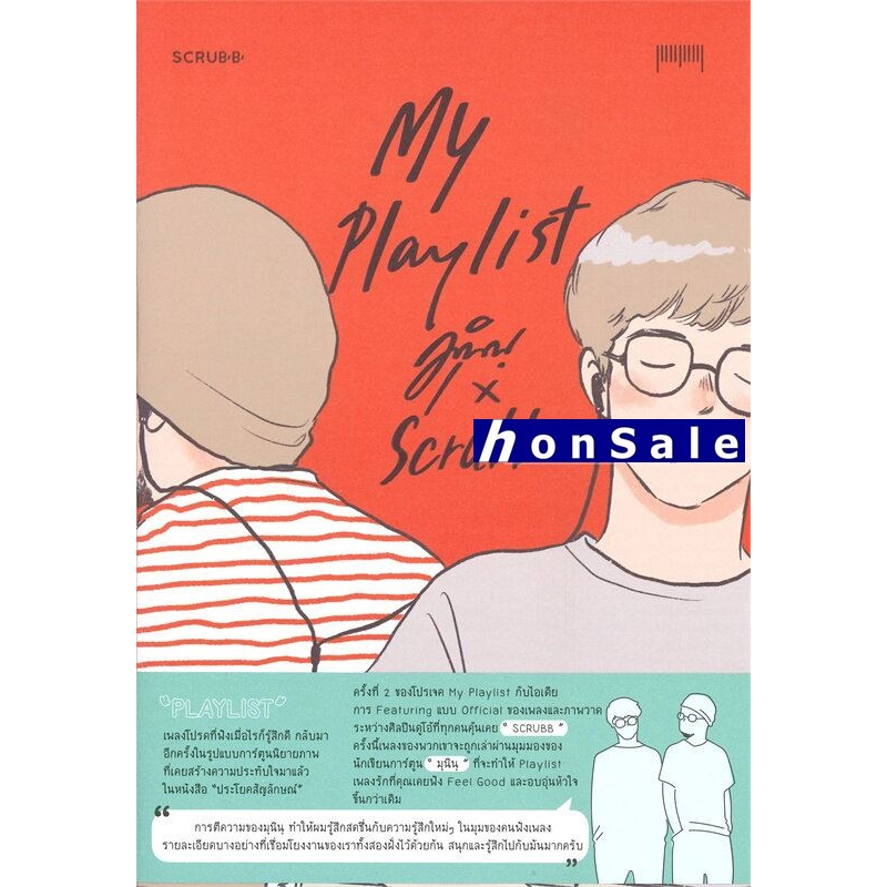 My Playlist Hมุนินฺ x Scrubb