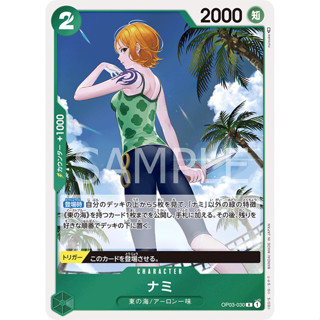 OP03-030 Nami Character Card R Green One Piece Card การ์ดวันพีช วันพีชการ์ด เขียว คาแรคเตอร์การ์ด