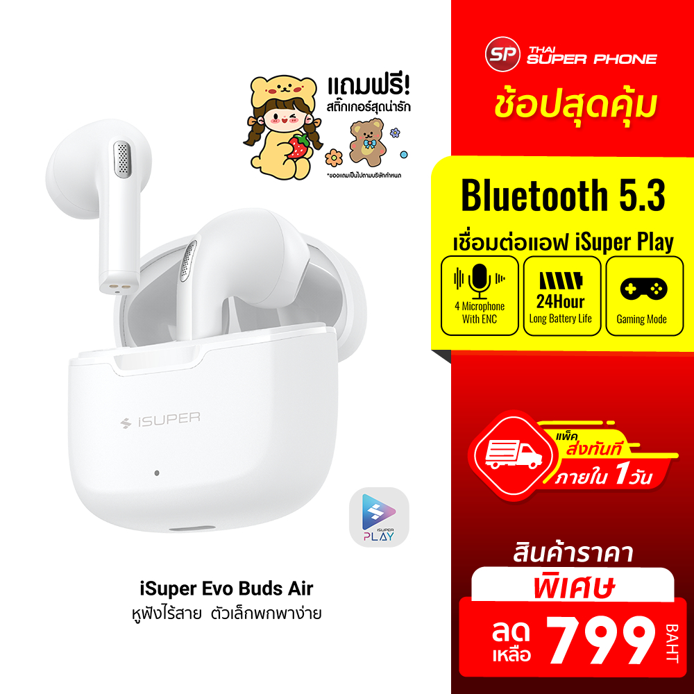 ราคาพิเศษ 799บ. iSuper Evo Buds Air หูฟังไร้สาย Bluetooth 5.3 ตัวเล็ก ...