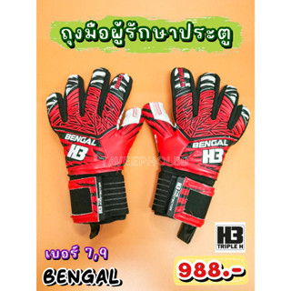 🧤[แถมฟรี! กางเกงรัดกล้ามเนื้อ 1 ตัว] BENGAL ถุงมือผู้รักษาประตู ยี่ห้อ H3 สีดำ/เหลือง ราคา 940 บาท🧤