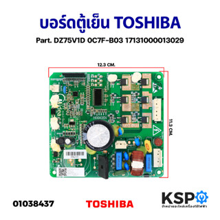 บอร์ดตู้เย็น แผงวงจรตู้เย็น TOSHIBA โตชิบา Part. DZ75V1D 0C7F-B03 17131000013029 (แท้) อะไหล่ตู้เย็น