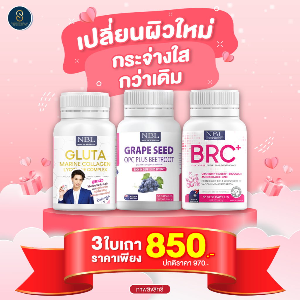 ส่งฟรี✅NBL Gluta +BRC NBL ผิวขาวใส ยับยั้งการเกิดเม็ดสี ขาวอย่างมีออร่า 1 กระปุก 30 แคปซูล พร้อมส่ง 