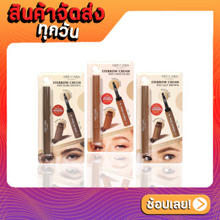 มูสเขียนคิ้ว เนื้อนุ่ม เกลี่ยง่าย ปัง สีชัด ติดทน N276 ของแท้ 100% NEE CARA BE COLORFUL EYEBROW CREAM