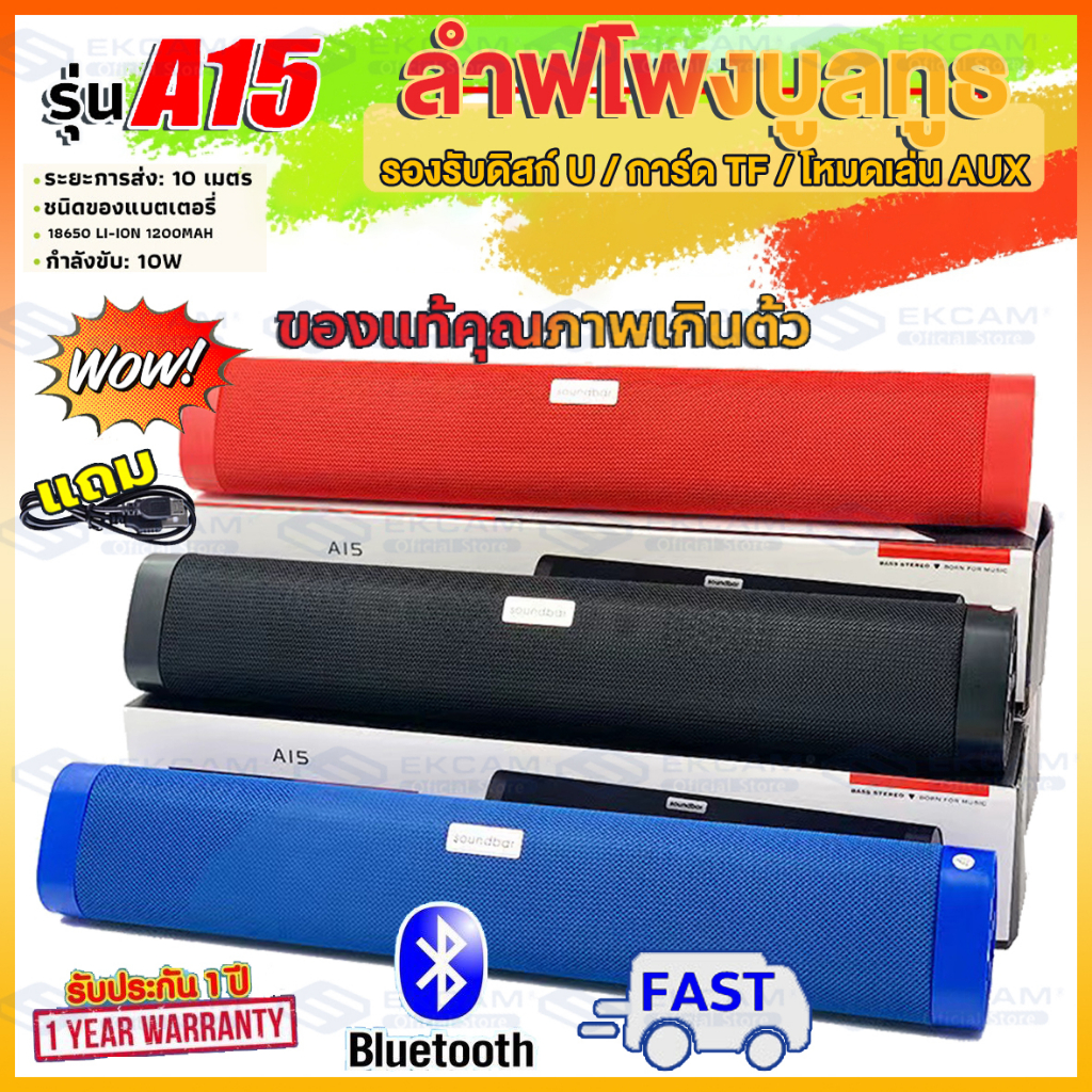 รีวิวดีๆมากมาย!ลำโพงบลูทูธทรงยาว Speaker&Sound Bar