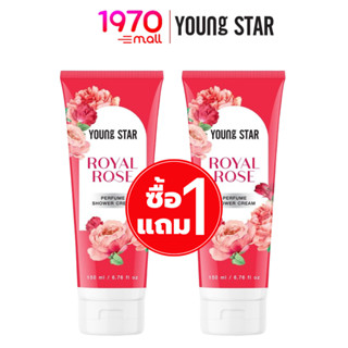 [1 แถม 1] YOUNG STAR ROYAL ROSE PERFUME SHOWER CREAM 150ml. ครีมอาบน้ำ กลิ่นดอกกุหลาบ พร้อมลดการสะสมของแบคทีเรีย